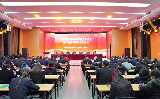 勇挑使命重?fù)?dān) 矢志走在前列|中非經(jīng)貿(mào)港召開2024年度工作會議暨一報告兩評議工作會議