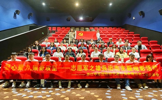 重溫崢嶸歲月 傳承先烈精神|中非經(jīng)貿(mào)港組織《志愿軍：雄兵出擊》觀影活動(dòng)