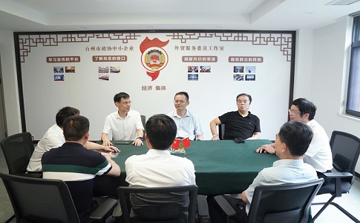 臺州市政協(xié)副主席陳建勛一行調(diào)研中非經(jīng)貿(mào)港并視察臺州市政協(xié)中小企業(yè)外貿(mào)服務(wù)委員工作室建設(shè)情況