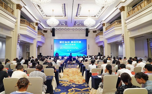 “浙匯臺州 和合興貿(mào)”銀企交流會(huì)成功舉辦
