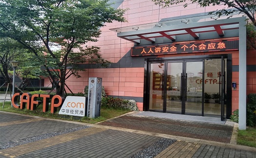 人人講安全 個(gè)個(gè)會(huì)應(yīng)急|中非經(jīng)貿(mào)港全面開展“安全生產(chǎn)月”活動(dòng)