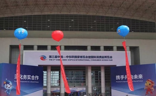 拓市場(chǎng) 增合作 拿訂單|中非經(jīng)貿(mào)港亮相第三屆中國(guó)—中東歐國(guó)家博覽會(huì)暨國(guó)際消費(fèi)品博覽會(huì)