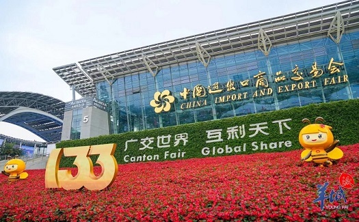 第133屆廣交會盛大開幕|中非經(jīng)貿(mào)港乘風破浪 積極奔赴