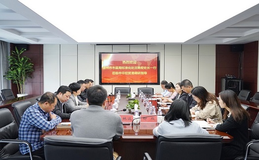 臺州市市場監(jiān)督管理局標準化處處長沈艷宏一行來我司調(diào)研