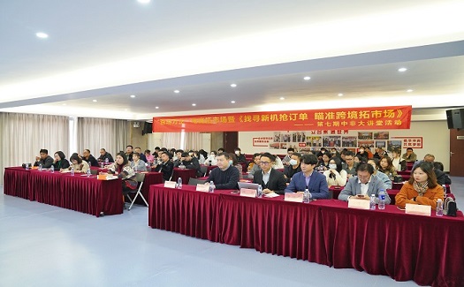 找尋新機搶訂單 瞄準跨境拓市場——“百場萬企”電商拓市場暨第七期中非大講堂活動順利舉辦