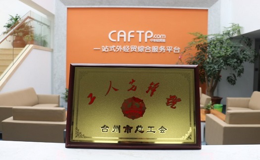 激發(fā)工作熱情，創(chuàng)造青春活力，中非經(jīng)貿(mào)港獲“工人先鋒號”稱號