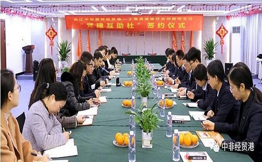 中非經(jīng)貿(mào)港與浦發(fā)銀行路橋支行“黨建互助社”正式啟動(dòng)，結(jié)對(duì)互助促黨建，創(chuàng)新引領(lǐng)搭平臺(tái)