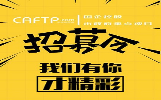 青春不懼挑戰(zhàn)，中非經(jīng)貿(mào)港校園招聘走進(jìn)臺(tái)州學(xué)院--“新”生勢(shì)力，有你更精彩