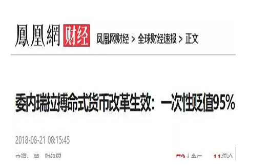 委內(nèi)瑞拉的外貿(mào)訂單、訂艙需慎重，他們的錢已不值錢！