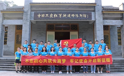 不忘初心 躬身實(shí)踐 國貿(mào)云商全體黨員赴平陽紅色教育基地黨性學(xué)習(xí)