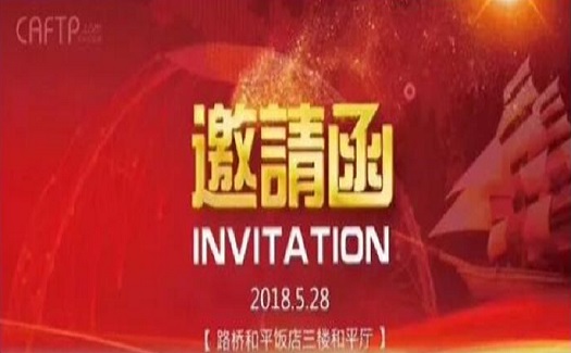 本月28日，臺州外貿(mào)出口企業(yè)盛會即將開啟