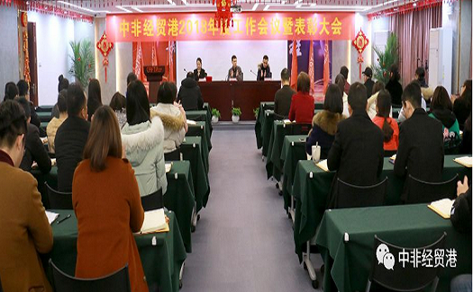 新起點 新氣象 新征程——中非經(jīng)貿(mào)港奮力書寫歷史新篇章