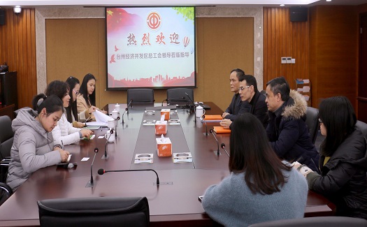 臺州經(jīng)濟開發(fā)區(qū)總工會領導調(diào)研指導中非經(jīng)貿(mào)港開展示范基層工會工作