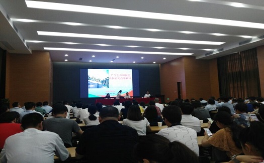 中非經(jīng)貿(mào)港參加廣交會品牌評審標準培訓分析會