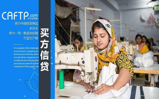 中非經(jīng)貿(mào)港買方信貸幫助中國優(yōu)質(zhì)制造走出去，助力一帶一路孟加拉國打造生產(chǎn)鏈